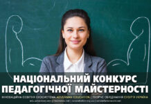 Раїса Борисенко на конкурсі Педагогічна майстерність Національний конкурс педагогічної майстерності | AdverMAN Education - курси підвищення кваліфікації і творчі конкурси