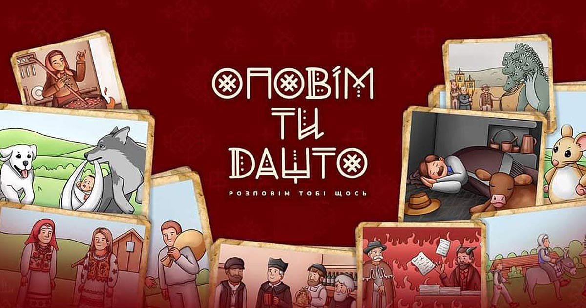 Оповім ти дашто