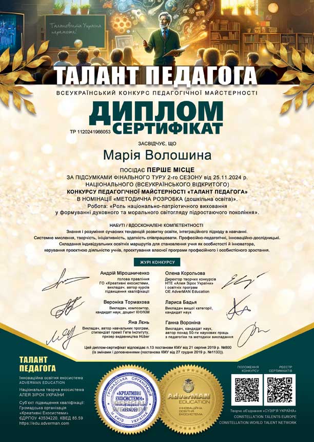 053-M-Voloshyna-TP-1120241966053-w