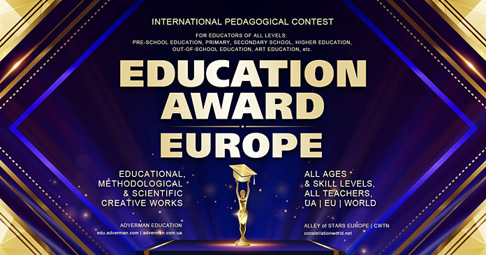 Конкурс Education Award Europe